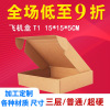 T1 Aircraft Box Quartet Type 15*15*5CM three layers KK +goods in stock packing Carton carton wholesale sale Accessories Box