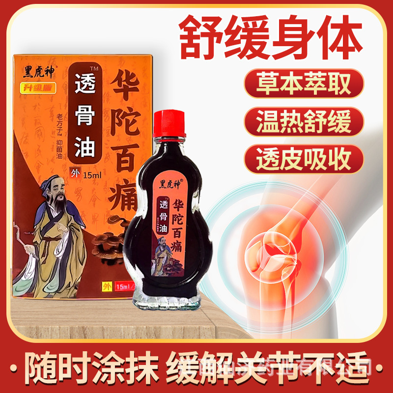 老方子黒虎神華陀百痛骨浸透オイル発熱エッセンシャルオイルマッサージスクレーピングエッセンシャルオイルDuoduoライブ配信|undefined
