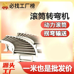 [滚筒转弯机拐弯机锥形滚筒动力辊筒90度直角180度转弯输送机工厂]