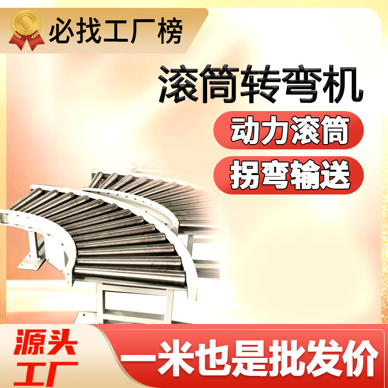 Roller Turning Machine Turning Machine Conical Drum Power Roller Barrel 90 Degree Right Angle 180 Degree Turning Conveyor Factory