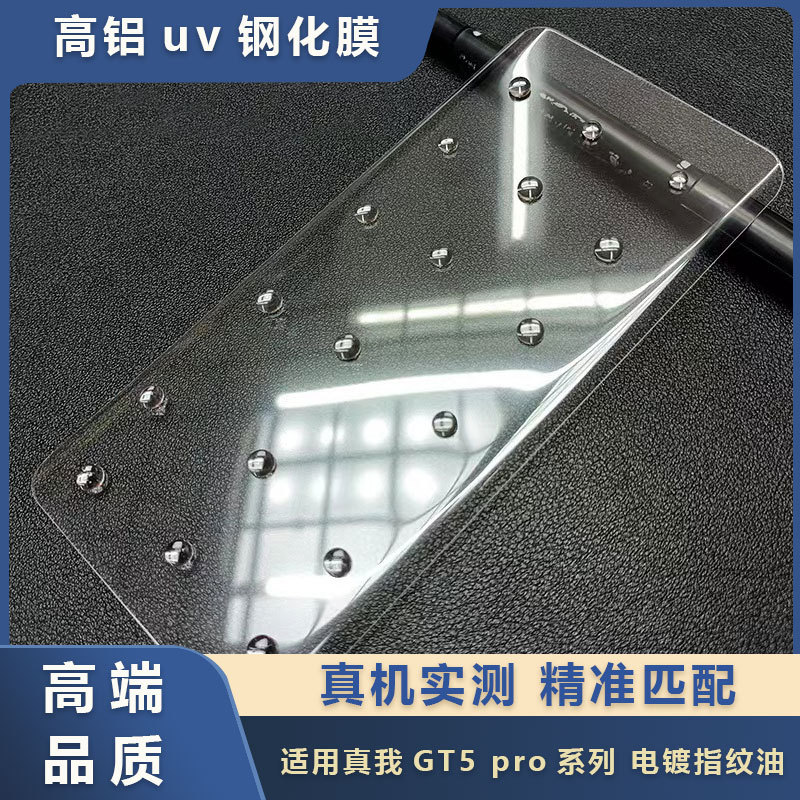 Suitable for real me GT5 pro tempered film uv high aluminum electroplating gt5pro curved surface full glue Crystal Diamond protective film