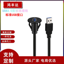 usb3.0公对母兼容USB2.0 转4PIN端子 面板安装汽车音响延长防水线