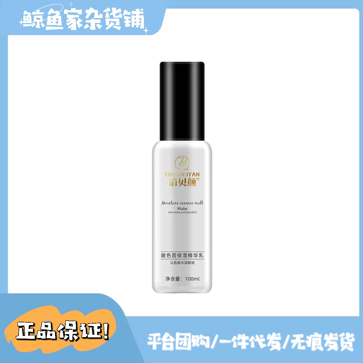 차오베이얀 에센스 밀크