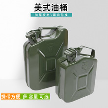美式油桶5L10L20升手提式汽油桶柴油桶机油桶加油壶金元宝铁盒