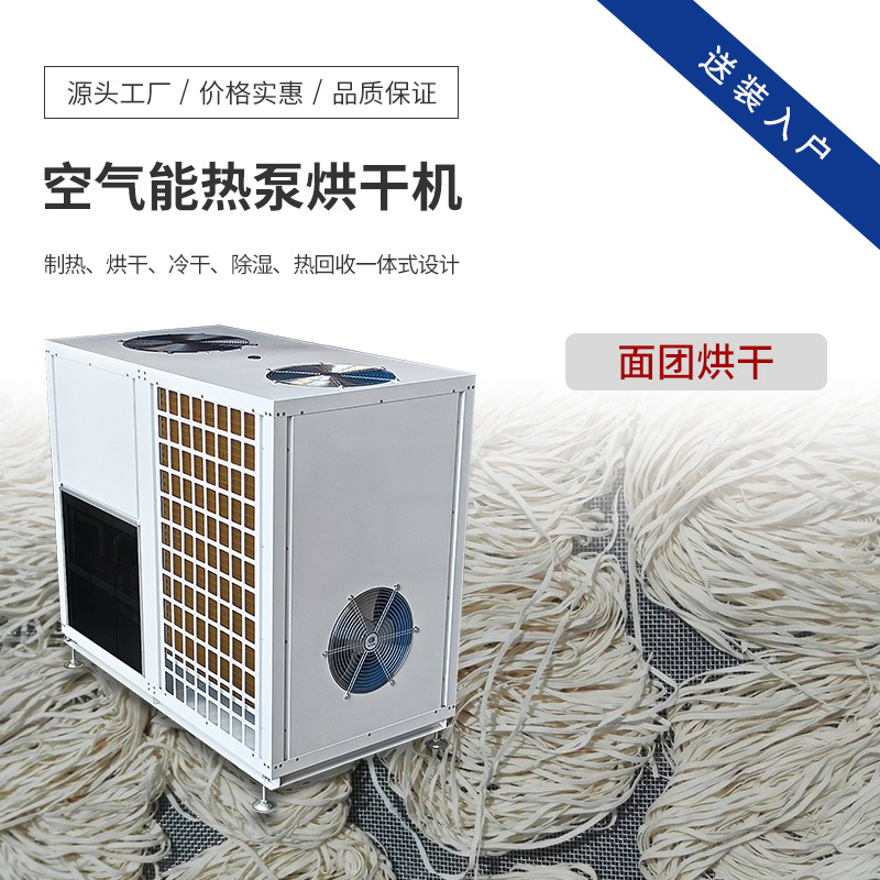空气能面团烘干机 粉丝米线烘干房 商用面条热风循环烘箱生产厂家