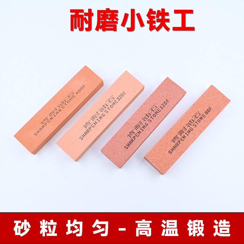 耐磨红色刚玉油石打磨砂条精磨小铁工氧化铝研磨砥石玉石方形抛光