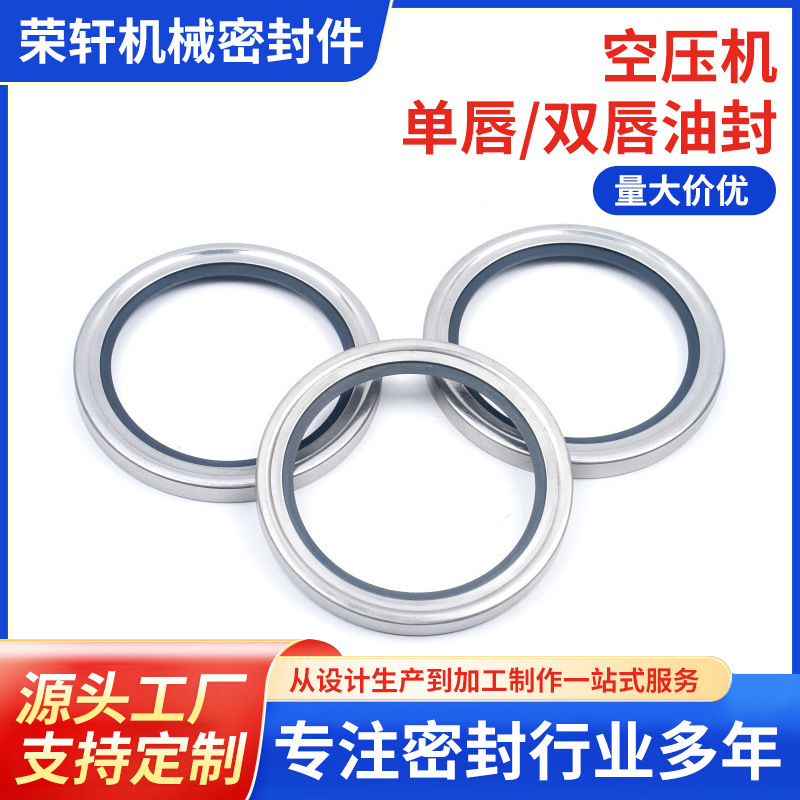 纯正304螺杆空压机轴封   PTFE密封件/不锈钢
