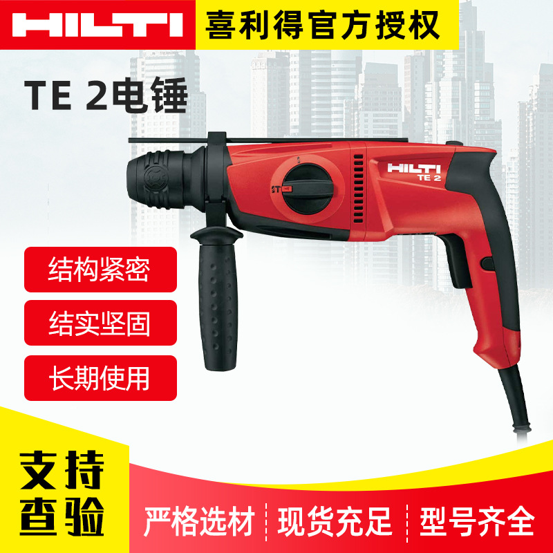 批量建筑混凝土打孔TE2 电锤钻工业级多用途冲击电锤钻供应商