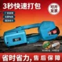电动热熔手提式充电打包机