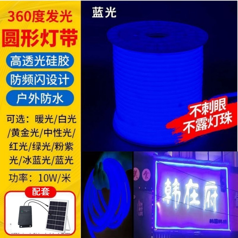 太阳能360圆形灯带广告招牌霓虹灯带户外防水氛围LED灯条高亮度|undefined