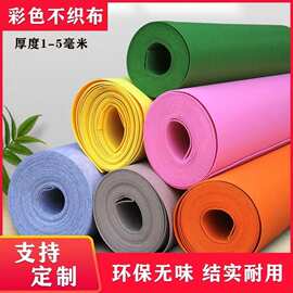 彩色毛毡布 墙面装饰毛毡无纺布幼儿园diy不织布 彩色化纤毛毡布