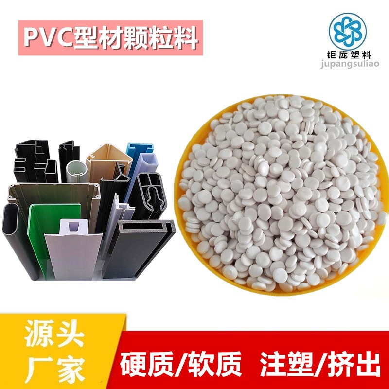 PVC颗粒型材鞋材管材硬质软质注塑高抗冲耐寒高弹性抗迁移高流动