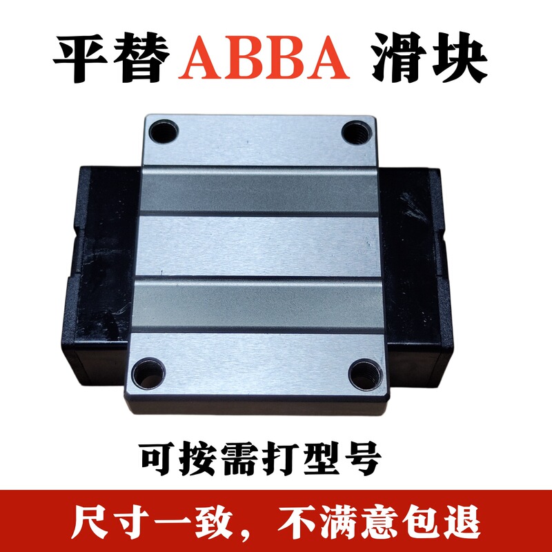Replacement for ABBA linear guide rail slider BRC BRD 15 20 25 30 35 45 A0 R0 U0 LA LR Replacement for ABBA linear guide rail slider BRC BRD 15 20 25 30 35 45 A0 R0 U0 LA LR