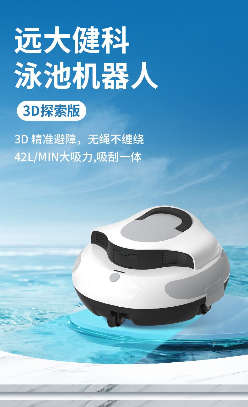 泳池机器人详情3_01