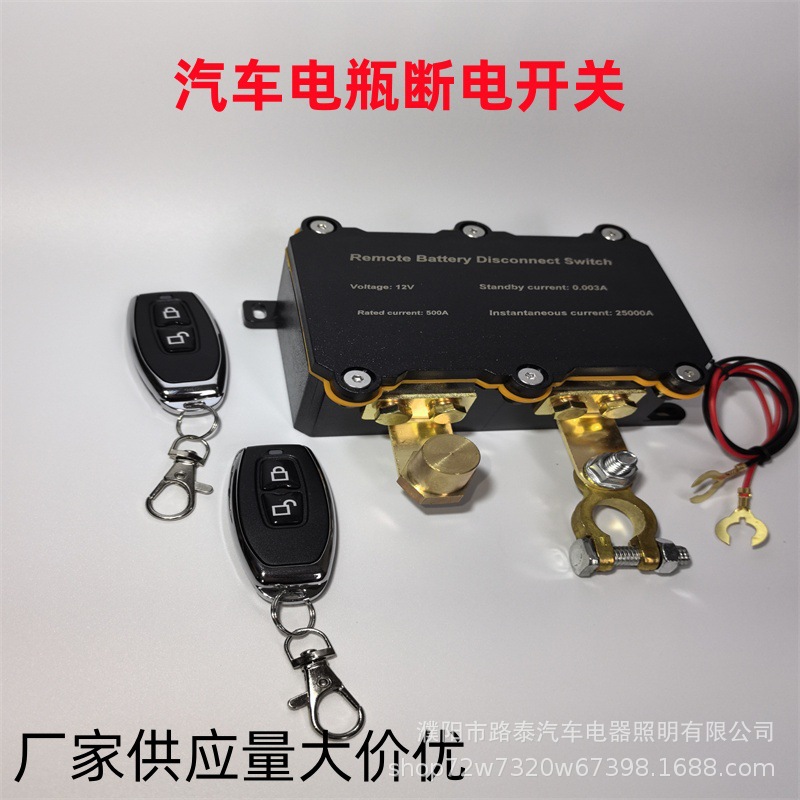 Cross-border Car Battery Power-off Switch 12v24v Anti-leakage Power Loss High-power Battery Power-off Protector