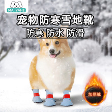 MAJIYAHE宠物防寒雪地靴猫狗冬款鞋套秋冬季宠物棉鞋加厚保暖冬鞋