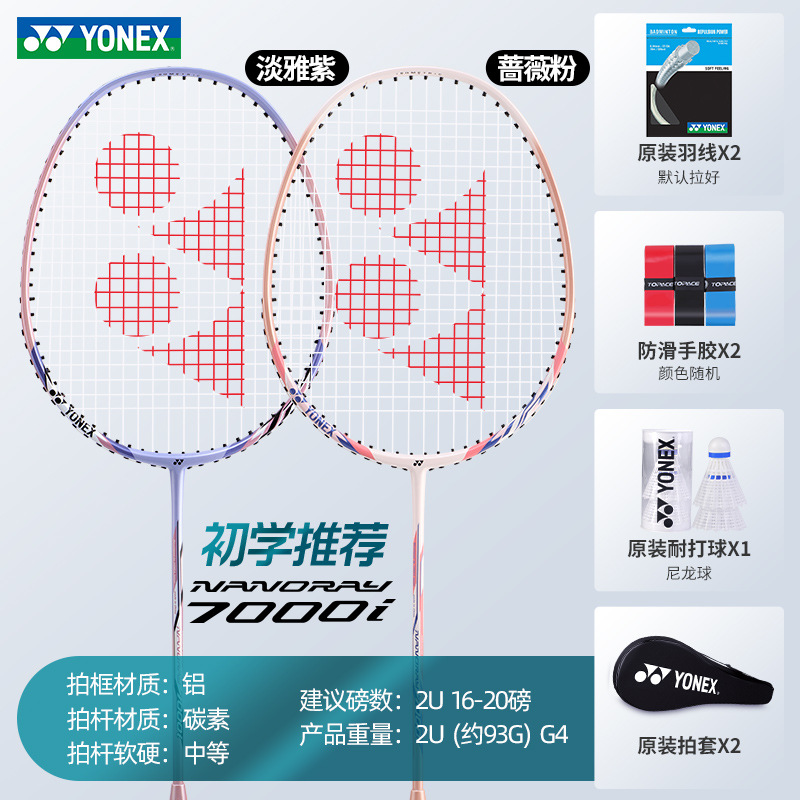 핫추천 : 로즈핑크 + 엘레강트 퍼플 NR7000I 카본 복합 일체형 더블라켓 + 오리지널 나일론 볼 + 완성된 라켓