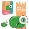 Audio network Same item dinosaur Bubble machine fully automatic Electric Bubble camera Hearts Bubble Toys