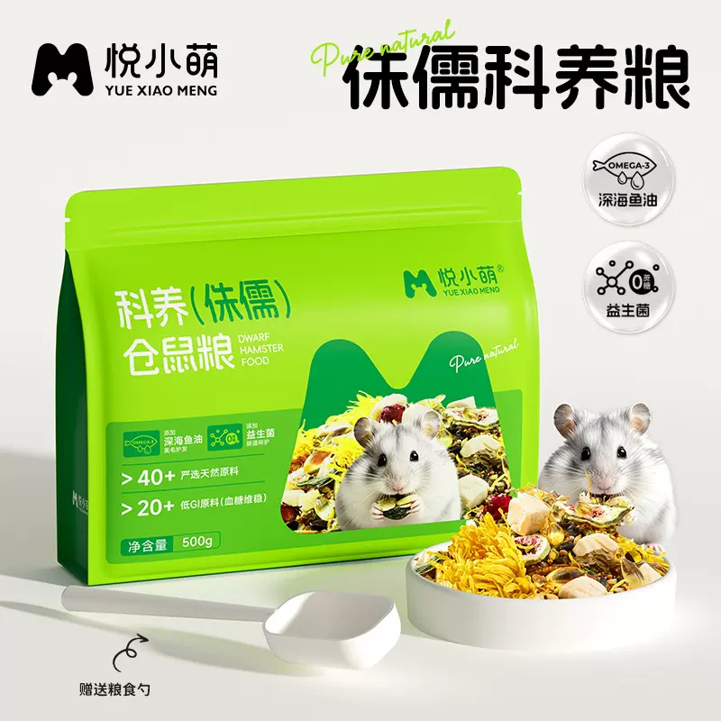 悦小萌仓鼠粮食益生菌科养粮布丁银狐紫仓等侏儒专用食物营养饲料