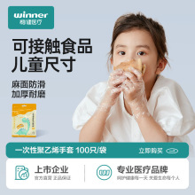 Winner稳健PE手套一次性儿童PE手套医用灭菌级100只/袋