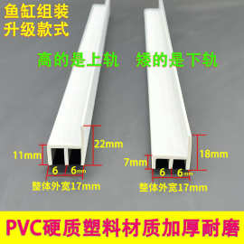 现货山字槽轨道pvc塑料挤出玻璃窗双导轨加厚内槽推拉移动门型材