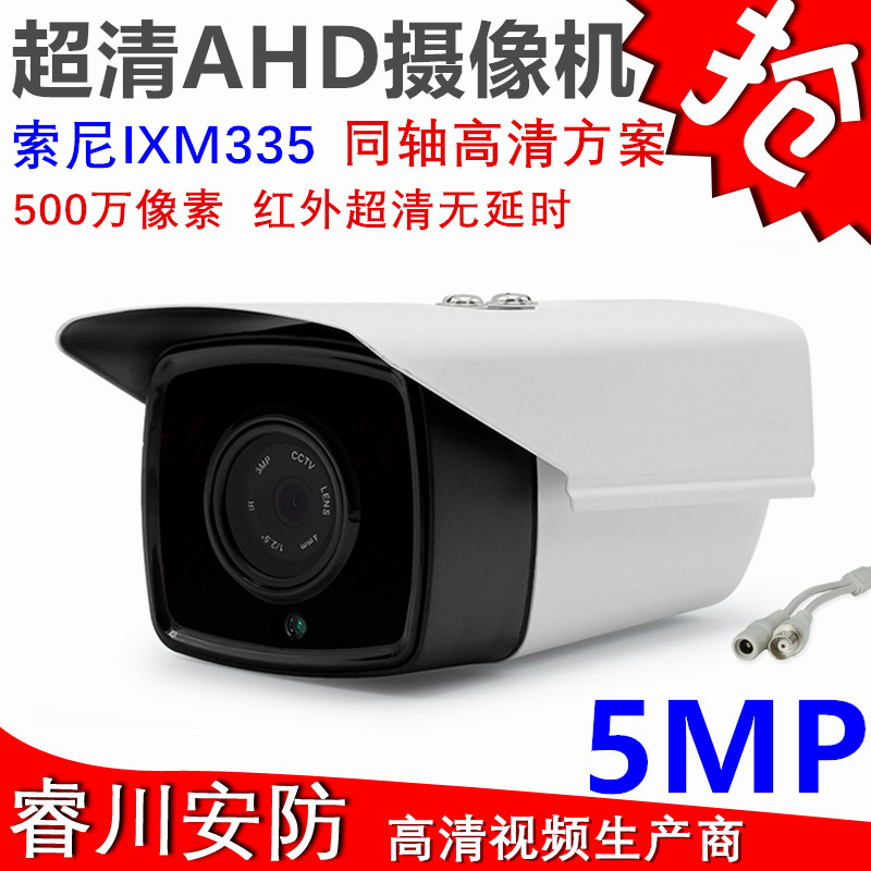 AHD同轴高清500万像素红外模拟监控摄像头有线高清夜视室外摄像机