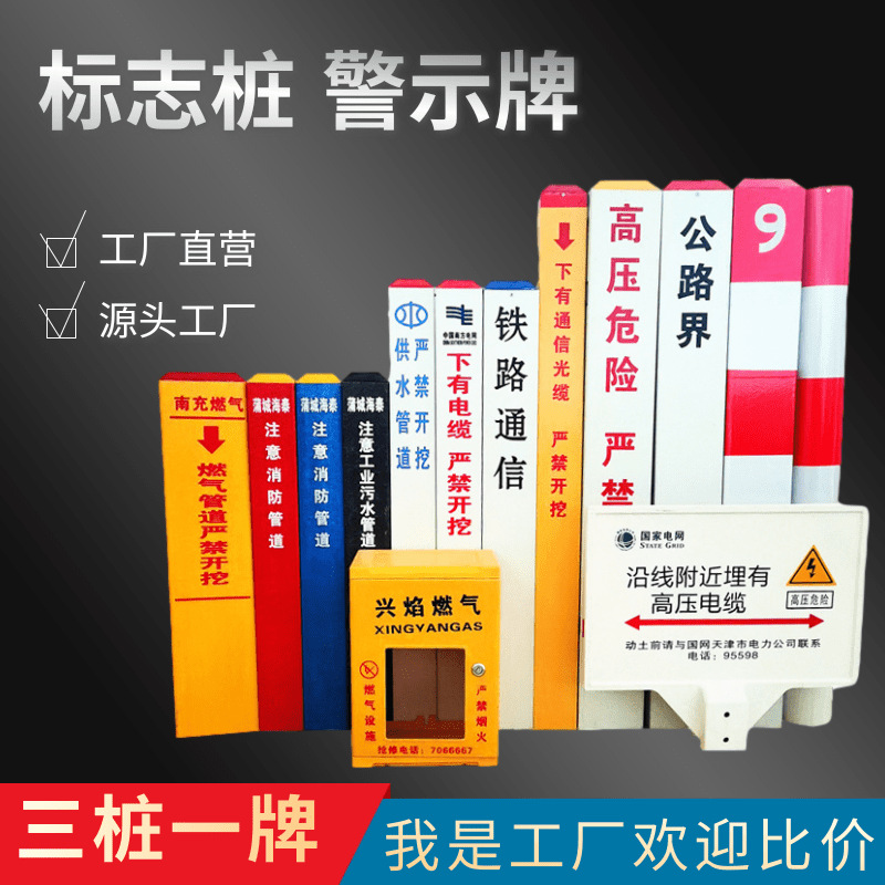 玻璃钢标志桩警示牌天燃气地埋桩电缆标识桩铁路光缆标识牌玻纤