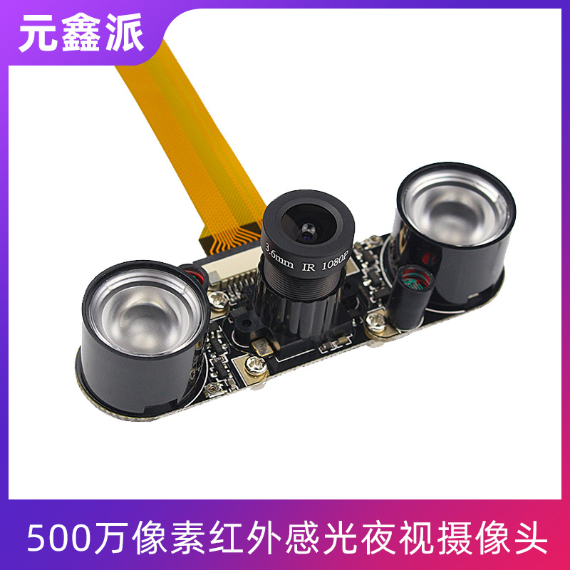 树莓派Zero 2W 500万像素摄像头红外感光夜视可调焦摄像头