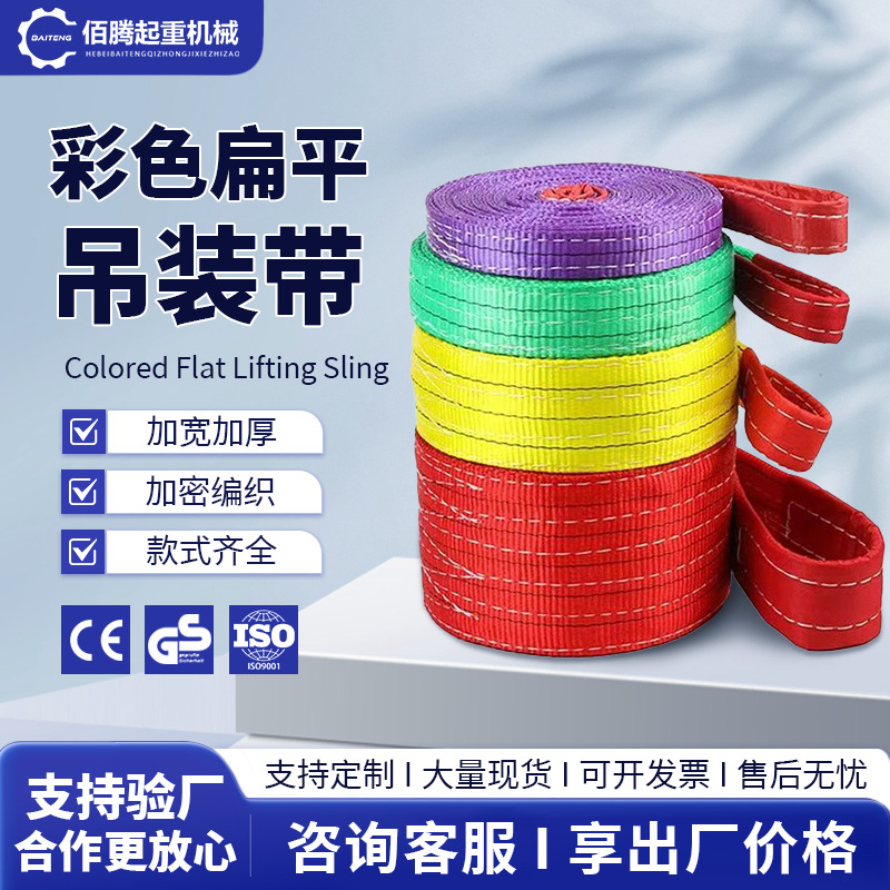 高强度彩色吊装带跨境认证6倍拉力扁平起重吊带加厚工业吊车吊带