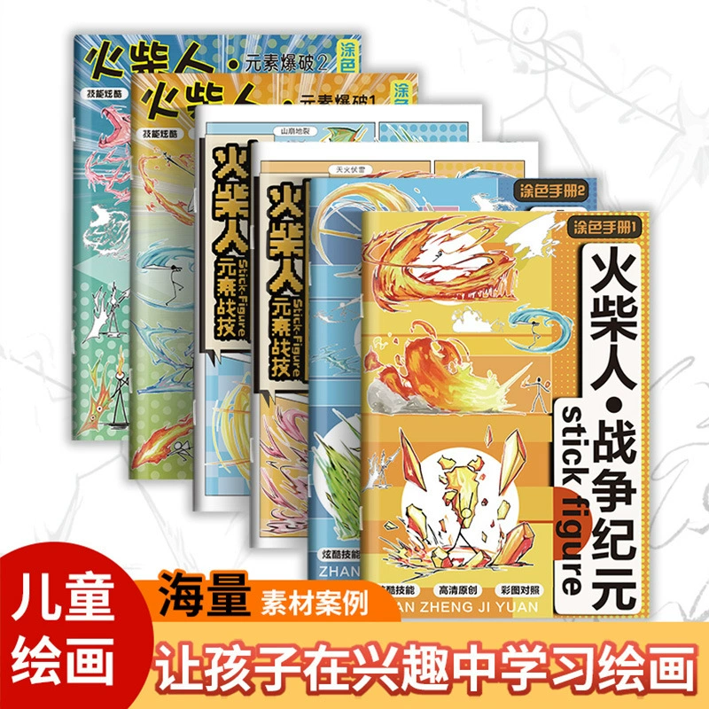 Огненные ученики начальной школы, описывающие мультипликационные книги Stickman, рисование линий, детские книжки с картинками, полный набор персонажей