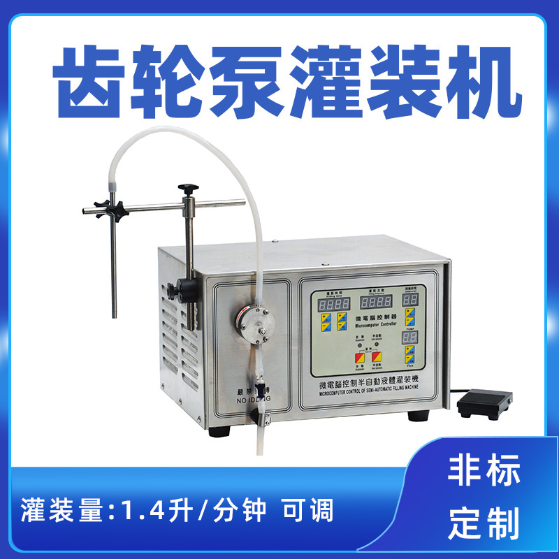 小型白酒精油面膜灌装机 半自动酱油醋灌装机 水性墨水定量灌装机