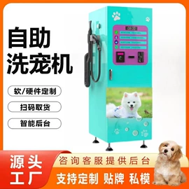 商业专用设备;高压水流清洗;宠物浴池