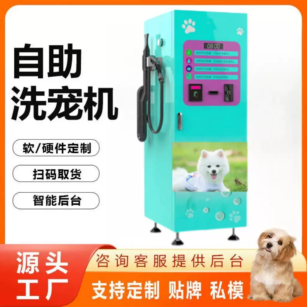 自助洗宠机多功能宠物消毒沐浴吹干清洗设备宠物店专用自助洗宠机