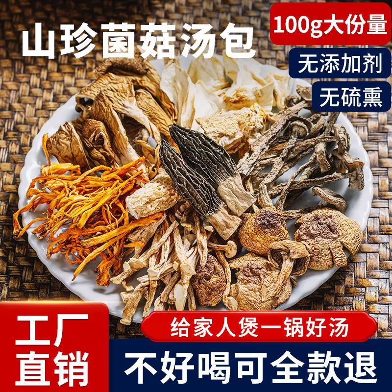 云南特产菌菇菌汤包鹿茸菇羊肚菌松茸菌包煲汤食材炖汤味鲜厂家发