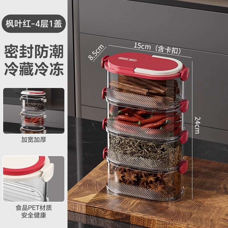 香料收纳盒食品级家用厨房分格多层密封调料罐|undefined
