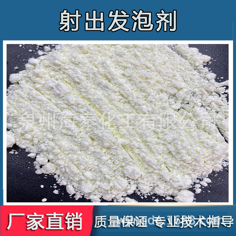 高档发泡剂大厂 产销 高端 性价比橡塑用 日盛代理商原粉
