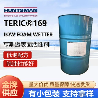 亨斯迈Teric169低泡表面活性剂电镀金属加工纺织助剂金属加工助剂