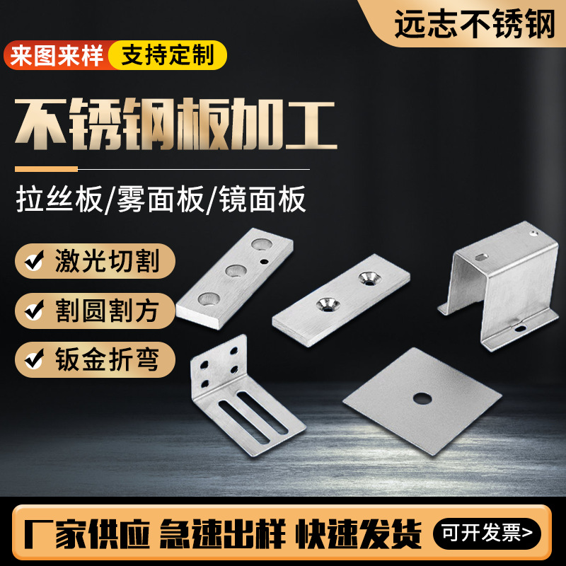 定 制 不锈钢剪板折弯加工 激光切割异型折弯 不锈钢钣金加工