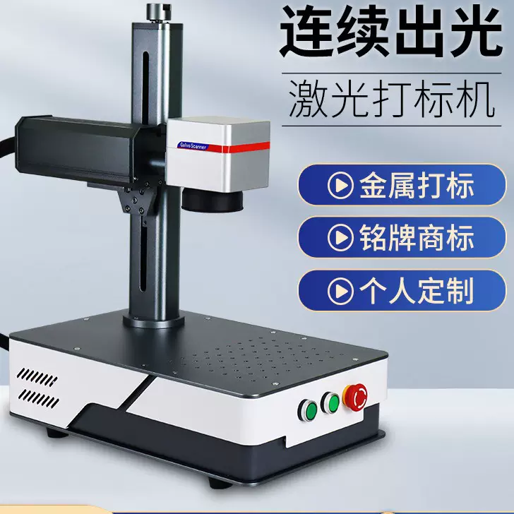 光纤金属激光打标机刻字不锈钢铭牌雕刻机小型全自动打码机智能