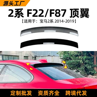适用宝马2系BMW F22 F87 2014-2019尾翼顶翼扰流板跨境外饰改装