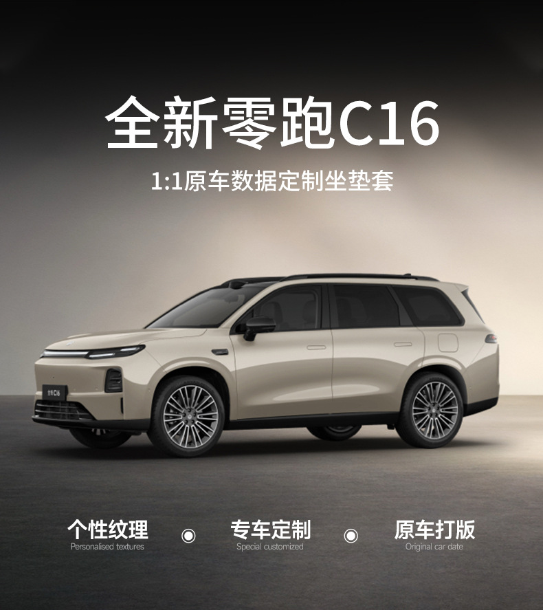 2026 new model, custom-made seat covers for the Leapmotor C16, featuring a six-seater design and full coverage for all seats, made with Nappa leather