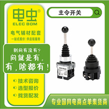金属摇杆XD2-PA12/XD2-PA22/XD2-PA24自锁自复 十字主令开关