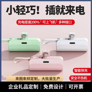 Cross-Border Mini Flap Pocket Pants Capsule Power Bank 5000 Mah with Built-In Cable Fast Charging Mobile Power Supply Logo Customization