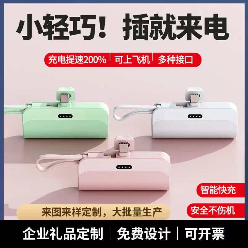 クロスボーダーミニポケットカプセルパワーバンク 5000 mAh 内蔵ケーブル高速充電モバイル電源ロゴカスタマイズ|undefined