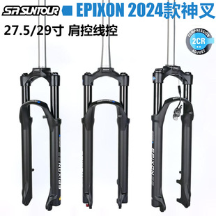 Twenty -four Sanpu Suntour Epixon top fork 27.5/29 -inch God Fork Shoulder Control/Line Control Mountains Car Qin