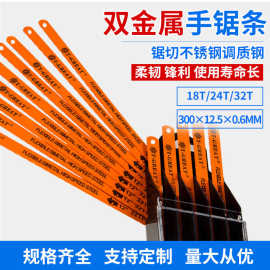 *厂家批发12寸双金属柔性手锯条300MM高弹切木工金属双金属钢锯条