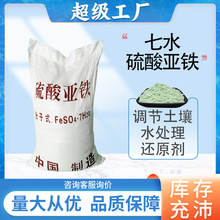 厂家批发硫酸亚铁七水工业污水处理改良肥料农用七水硫酸亚铁