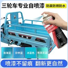 蓝色金属补色自喷漆宗申金彭福田三轮车电动摩托车防水防锈漆