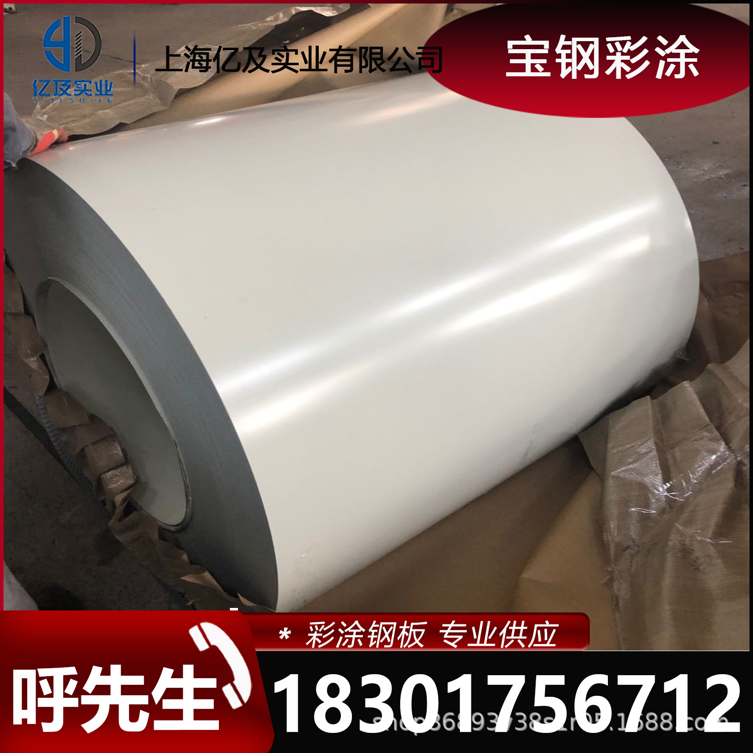 现货供应 宝钢 交通白 氟碳 PVDF 彩涂卷 彩钢卷 加工定制