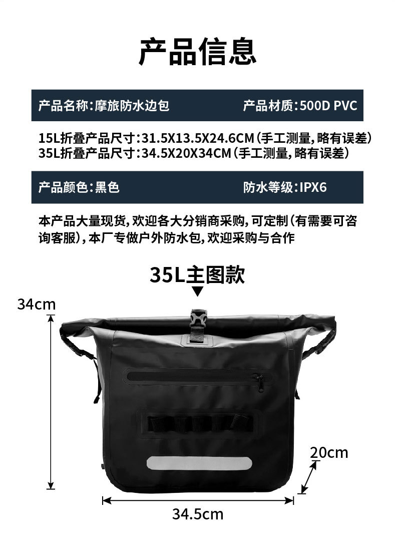 户外摩旅防水边包详情页_画板-1_09